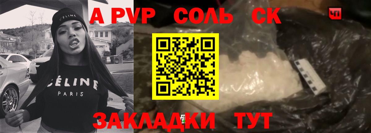 А ПВП Соль Майский