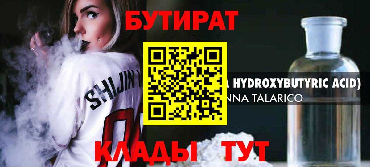 Бутират 99%  Вход с VPN  Майский 