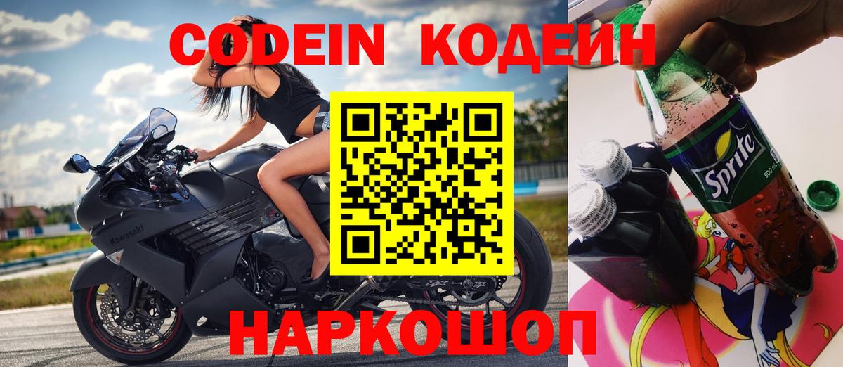 Майский  Codein Purple Drank  Вход с VPN  Кодеин Purple Drank 