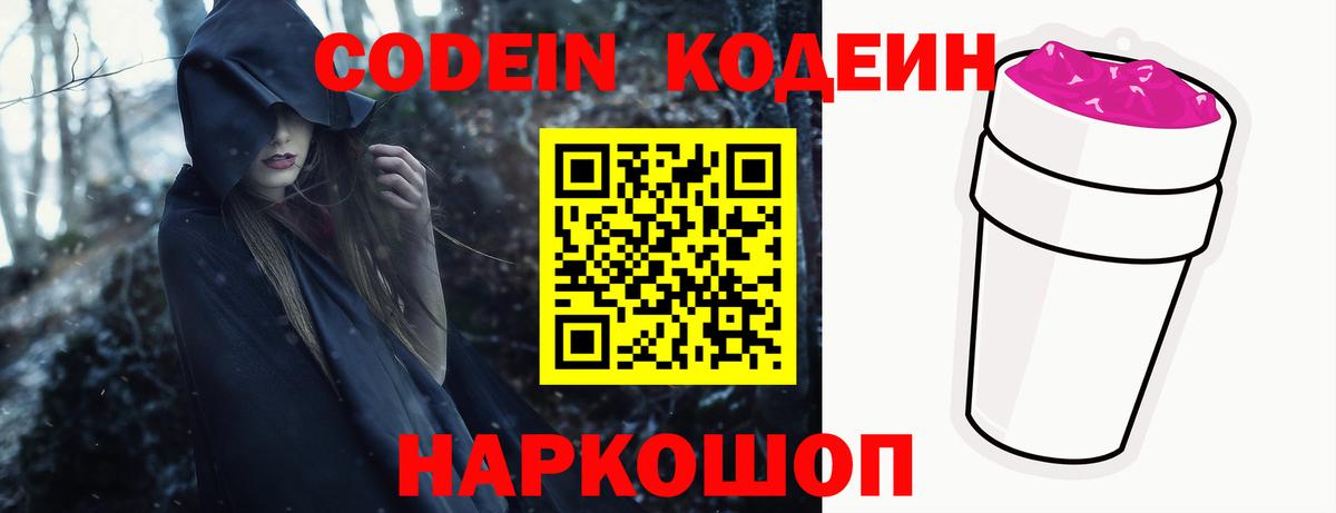 Кодеин Purple Drank Майский